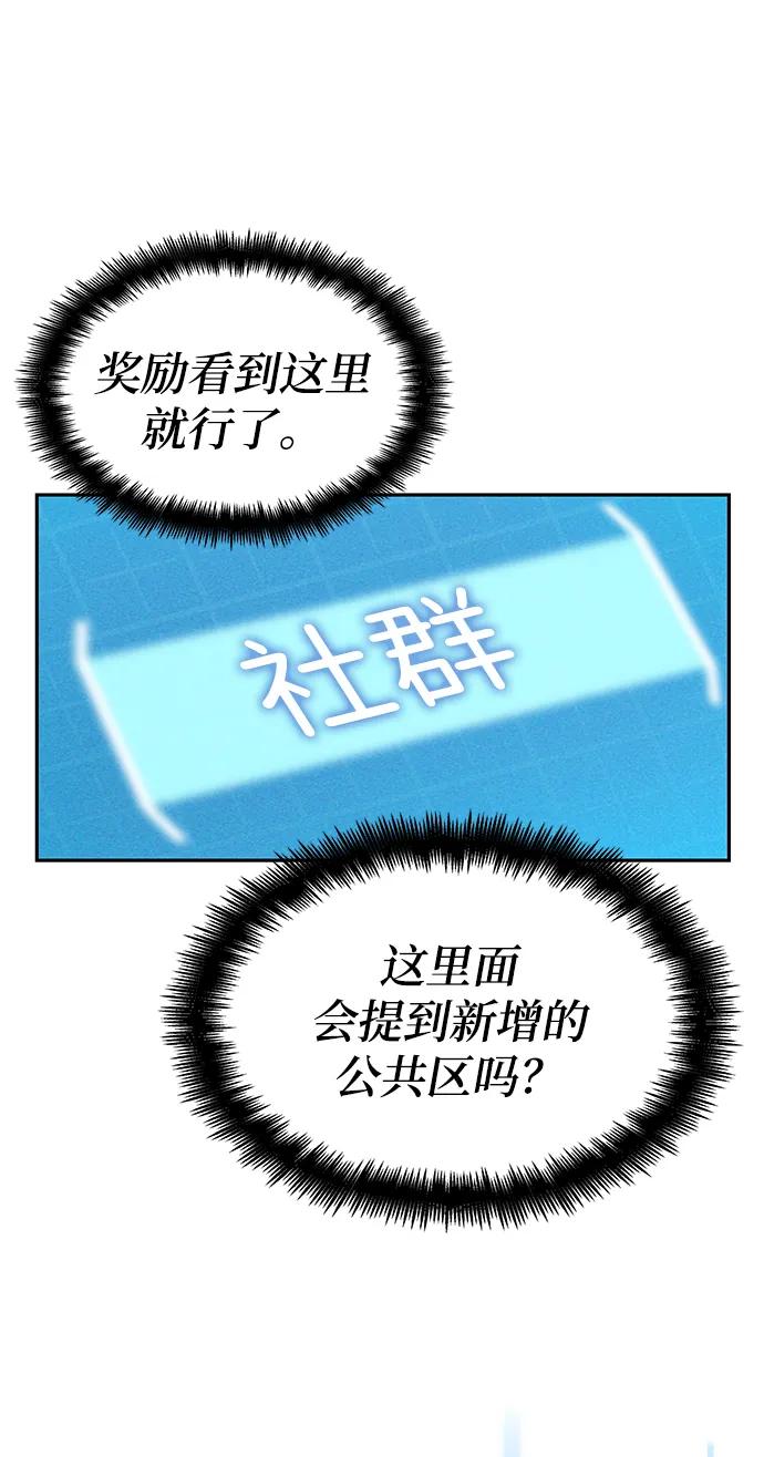靠神级天赋无限成长 第30话 第68页