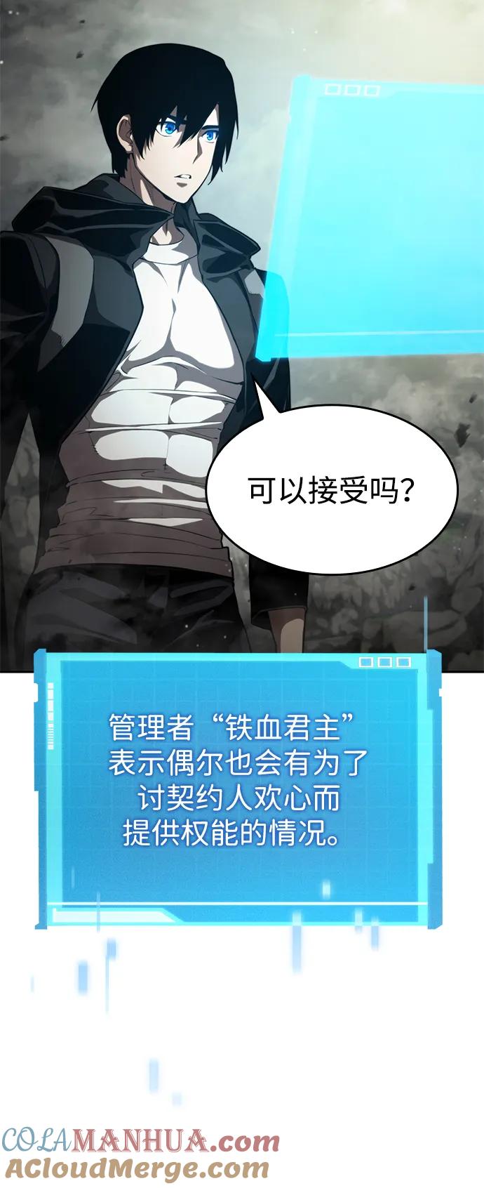 靠神级天赋无限成长 第30话 第25页