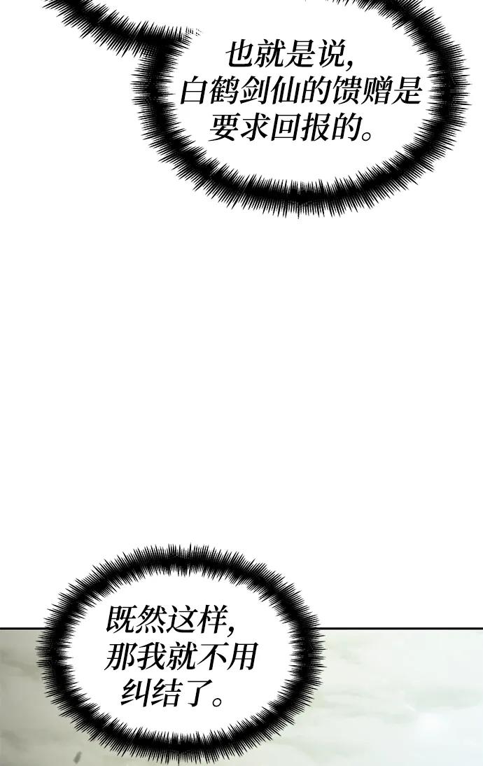 靠神级天赋无限成长 第30话 第30页