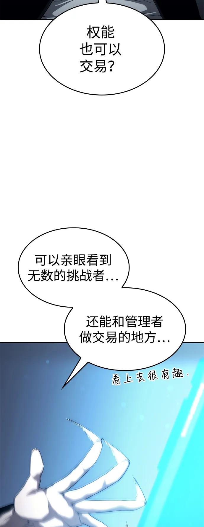 靠神级天赋无限成长 第30话 第74页