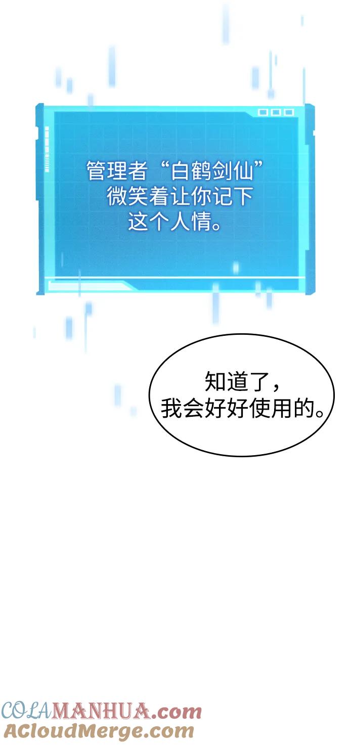 靠神级天赋无限成长 第30话 第33页