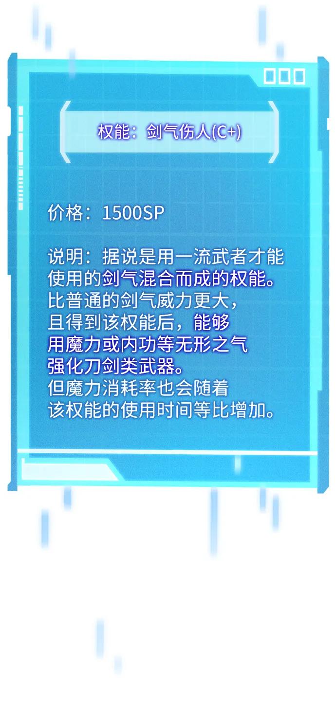 靠神级天赋无限成长 第30话 第43页