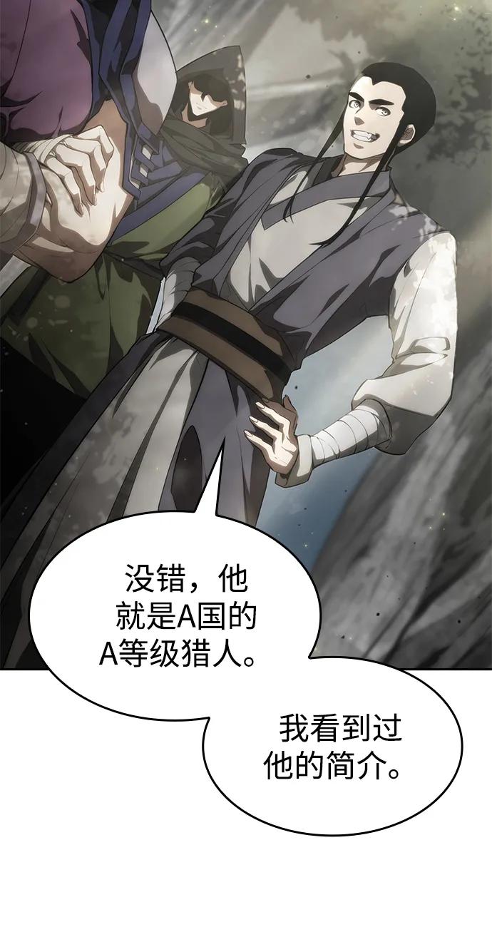靠神级天赋无限成长 第30话 第83页