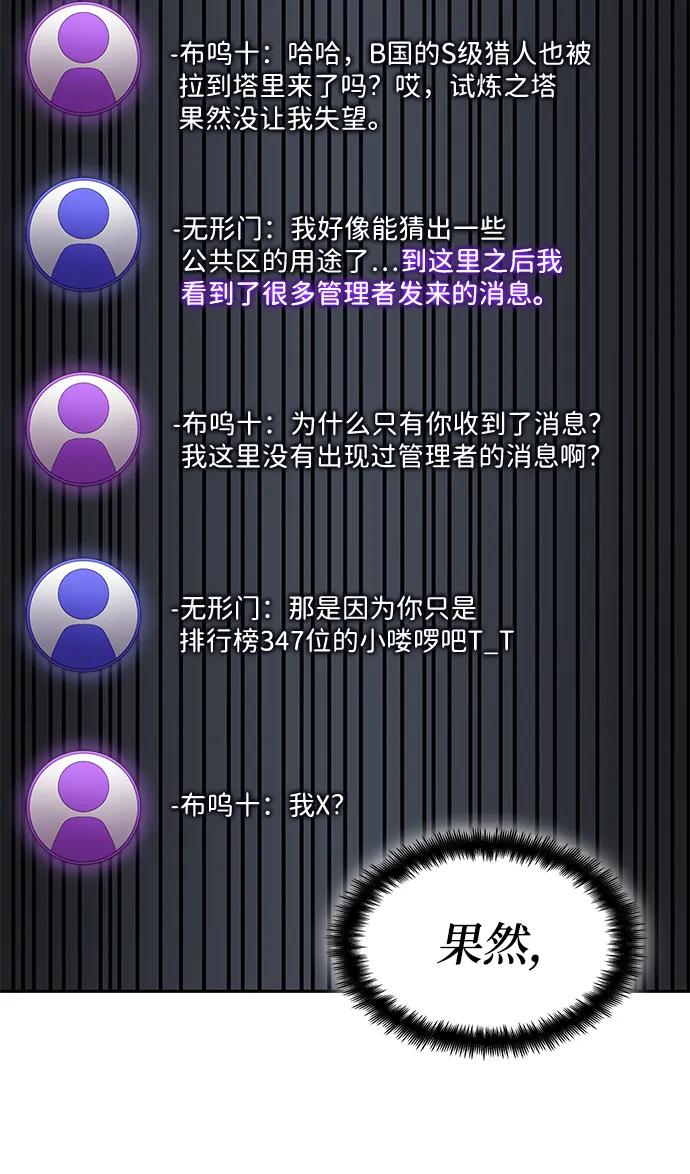 靠神级天赋无限成长 第30话 第70页