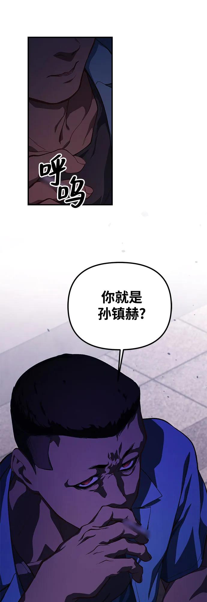 天才决定过平凡生活 - 第31话 第66页