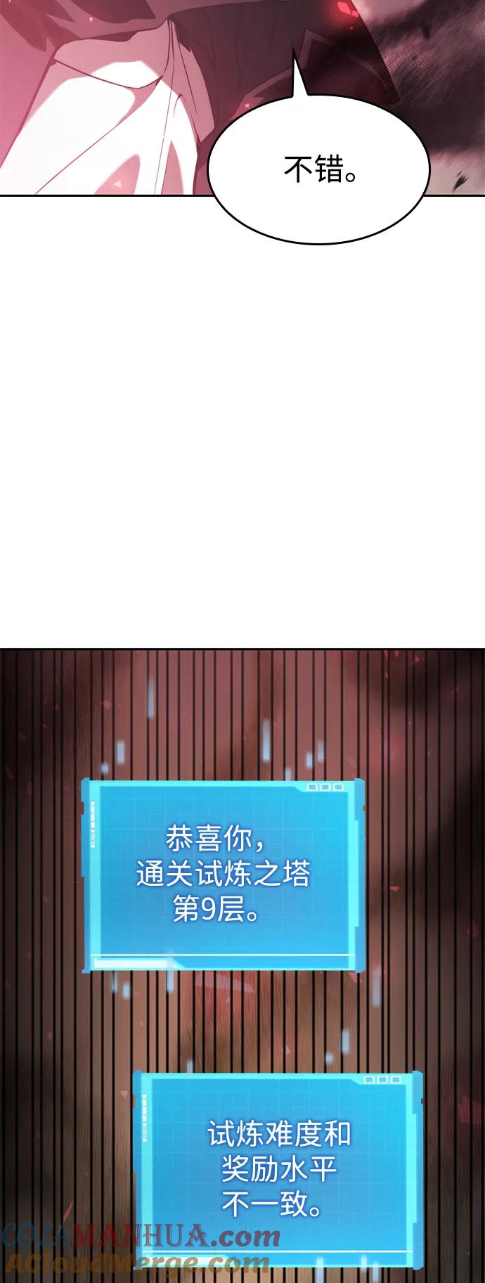 靠神级天赋无限成长 第30话 第9页