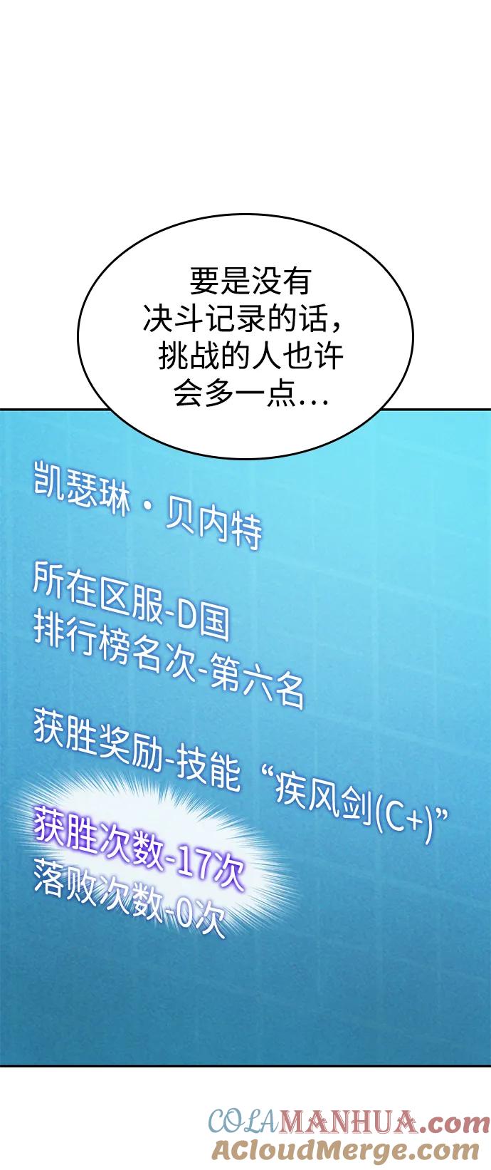 靠神级天赋无限成长 第31话 第85页