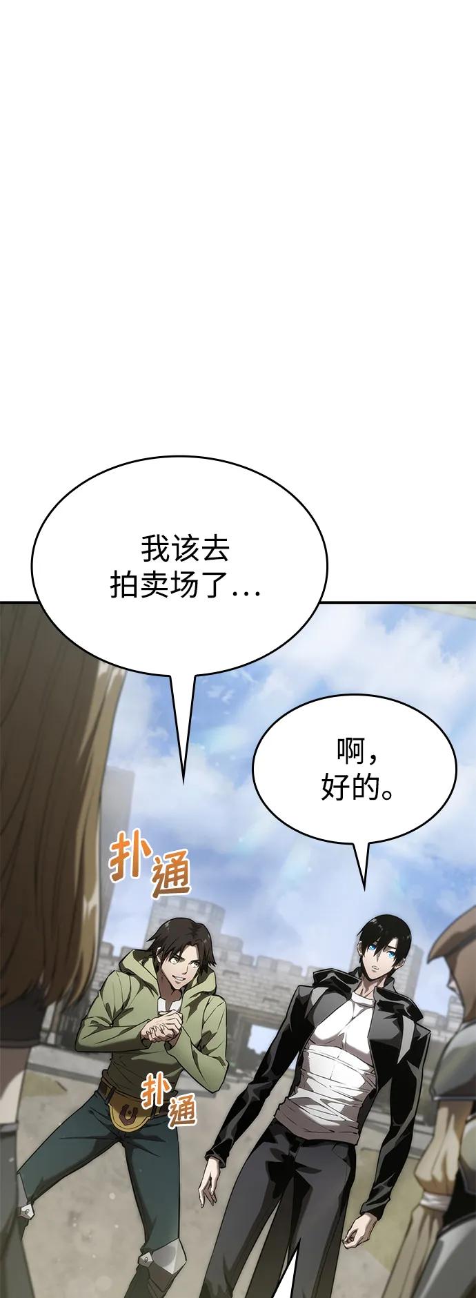 靠神级天赋无限成长 第31话 第62页