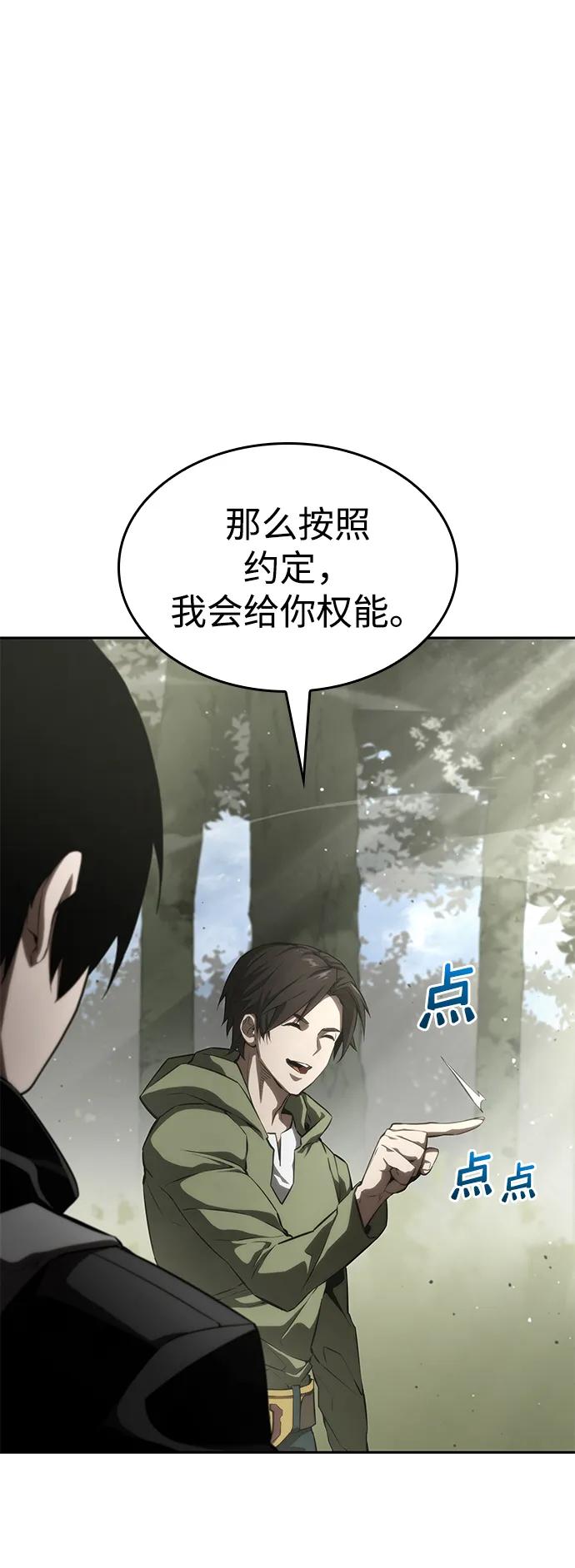 靠神级天赋无限成长 第31话 第38页