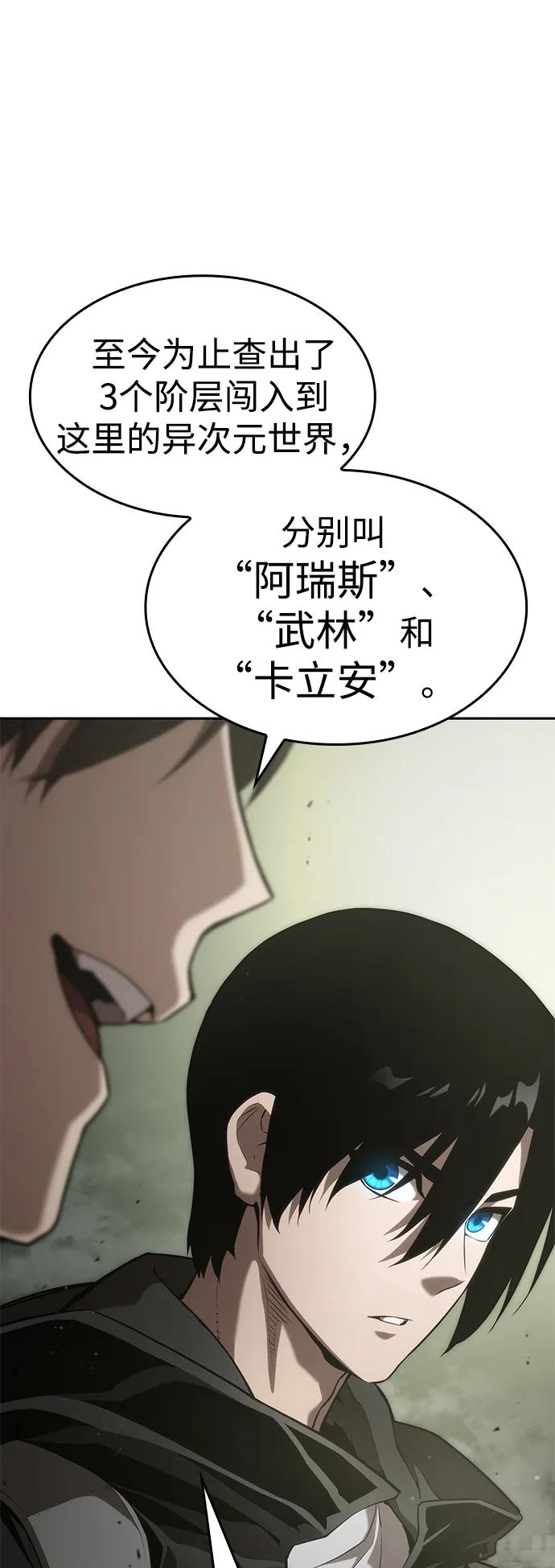 靠神级天赋无限成长 第31话 第50页
