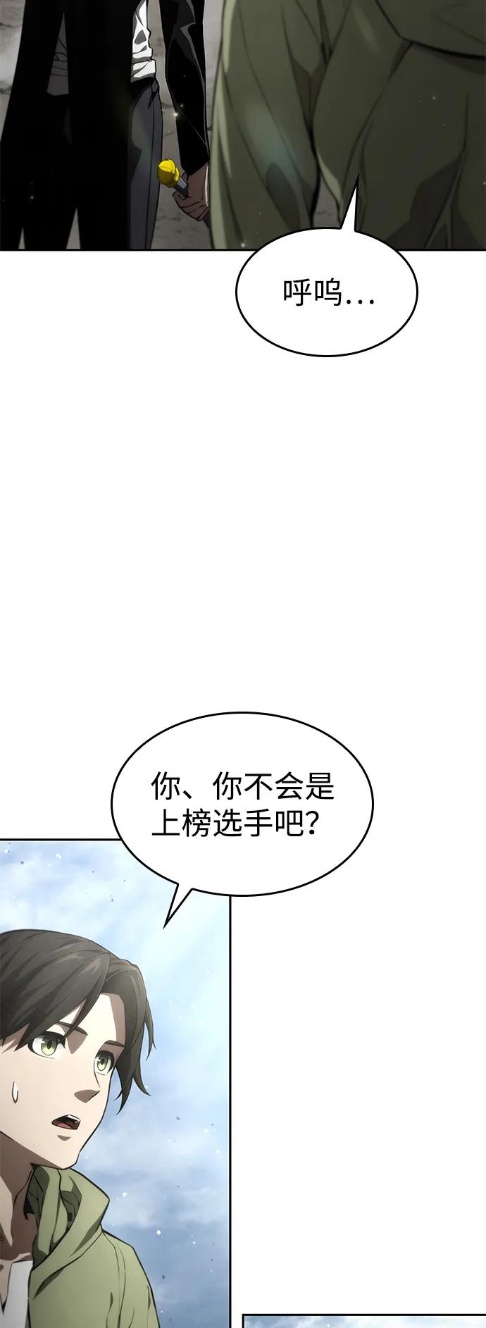 靠神级天赋无限成长 第31话 第22页