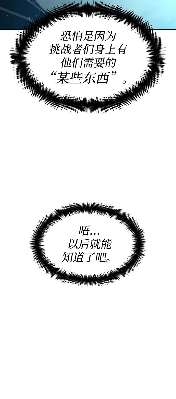 靠神级天赋无限成长 第31话 第47页