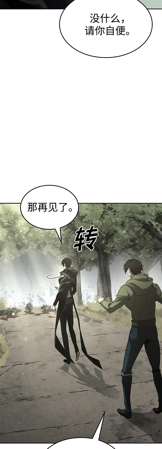 靠神级天赋无限成长 第31话 第26页