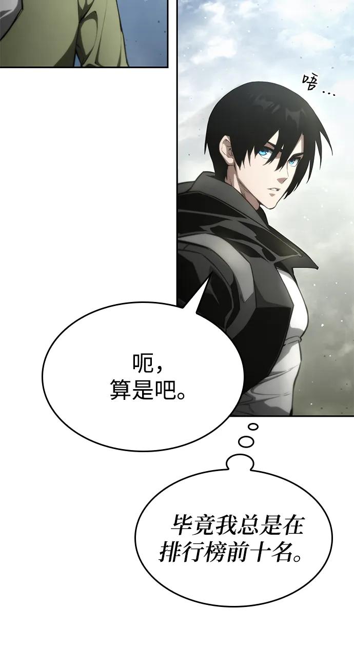 靠神级天赋无限成长 第31话 第23页