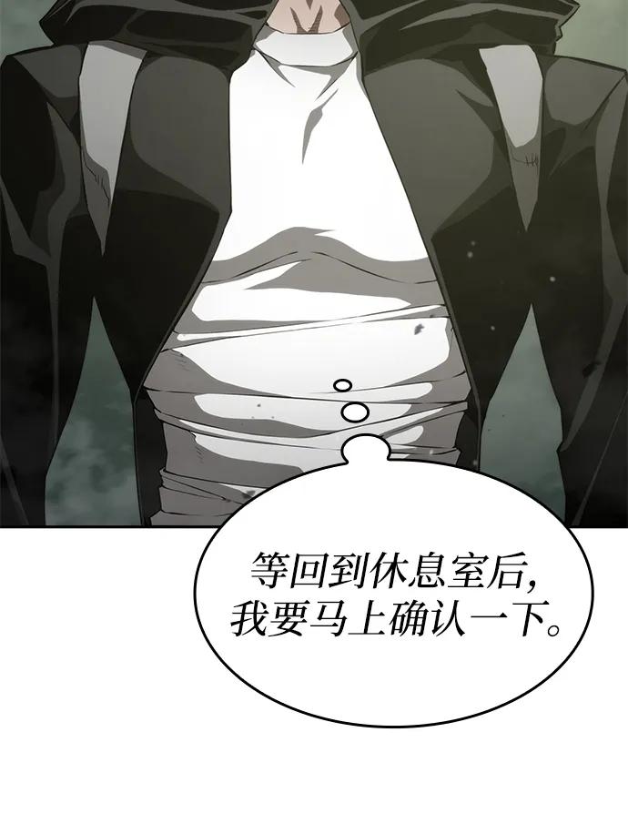 靠神级天赋无限成长 第31话 第43页