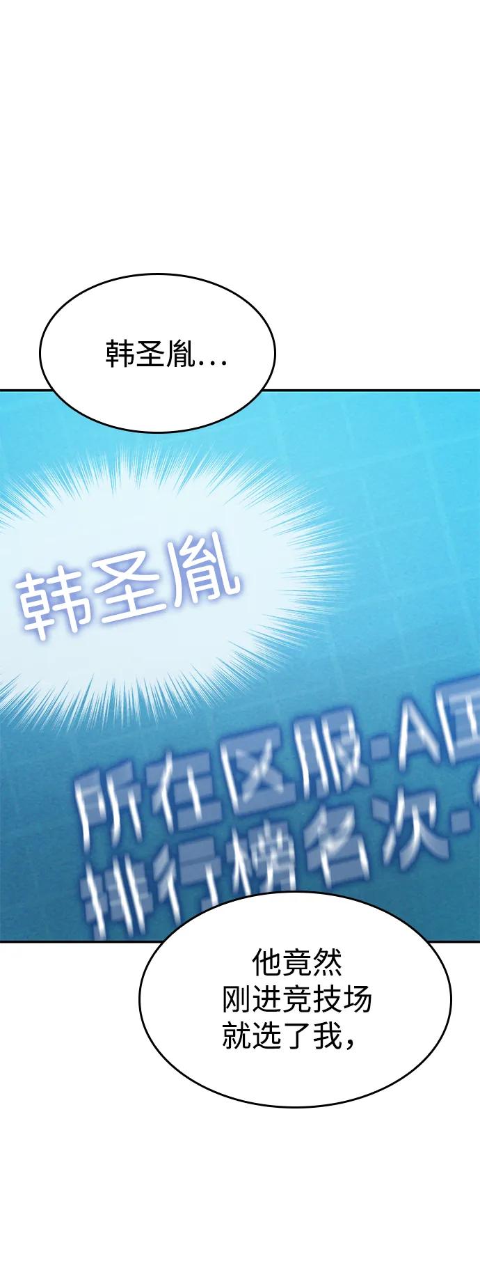 靠神级天赋无限成长 第31话 第90页