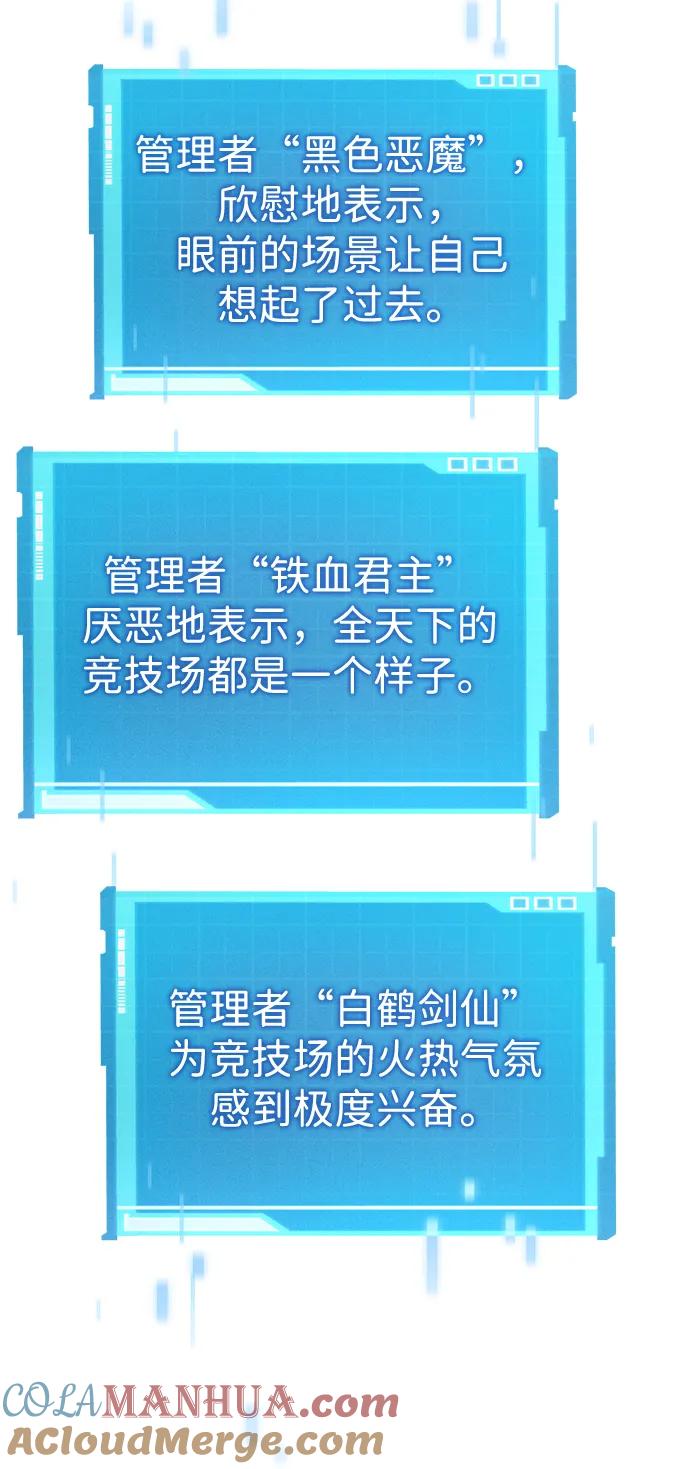 靠神级天赋无限成长 第31话 第69页