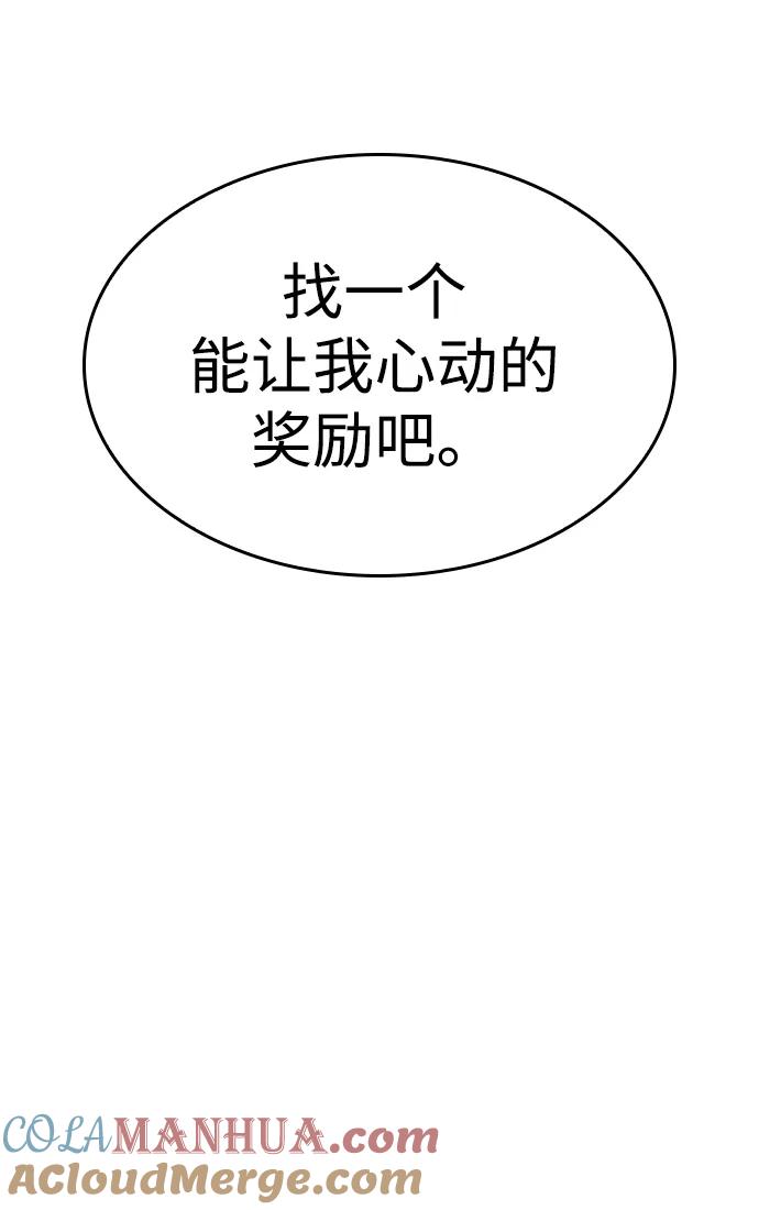 靠神级天赋无限成长 第31话 第81页