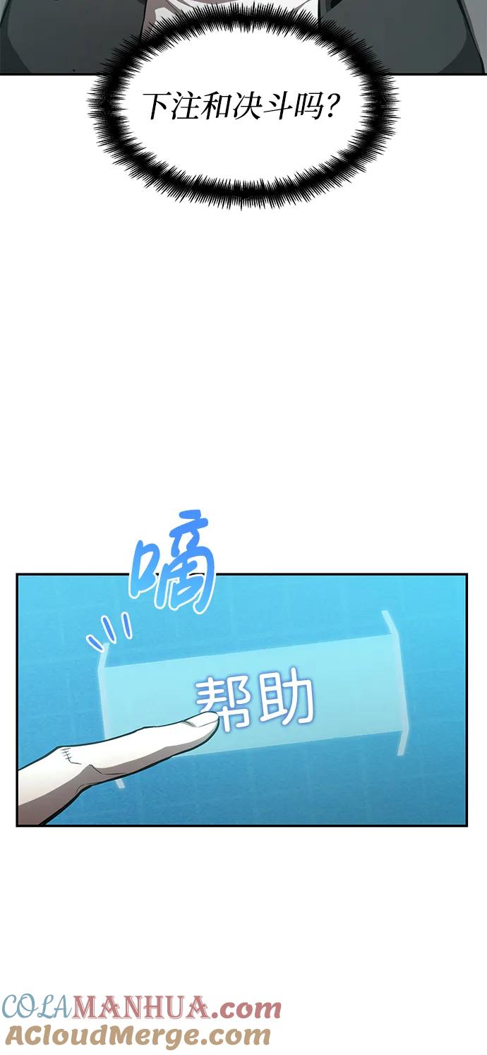 靠神级天赋无限成长 第31话 第73页