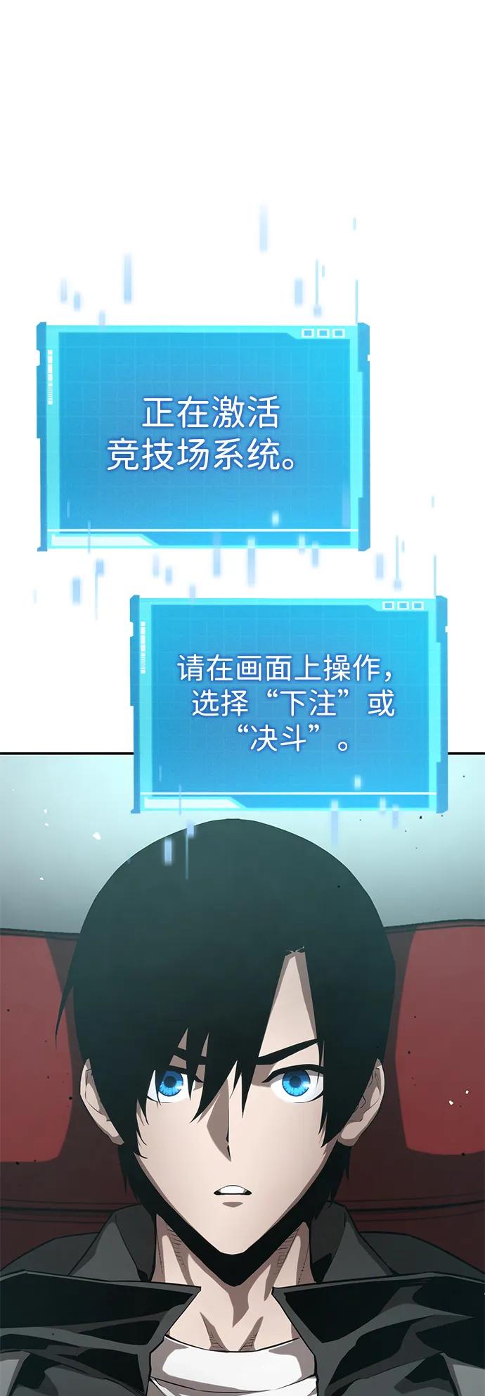 靠神级天赋无限成长 第31话 第72页