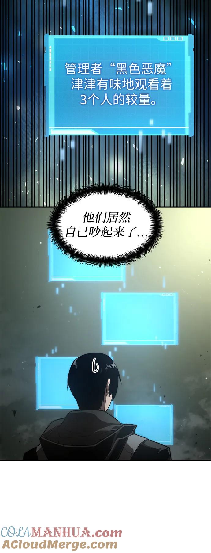 靠神级天赋无限成长 第31话 第45页