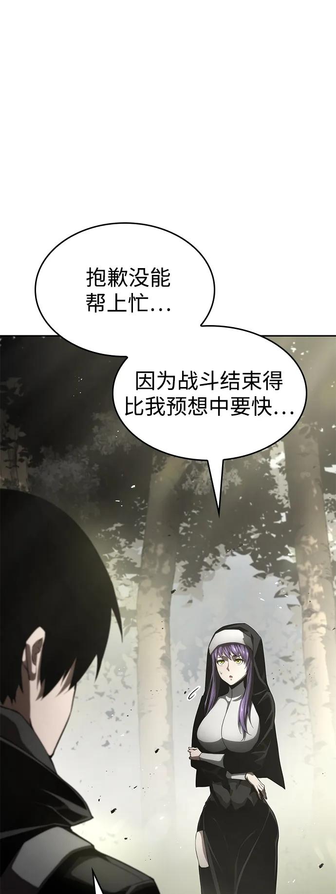 靠神级天赋无限成长 第31话 第20页