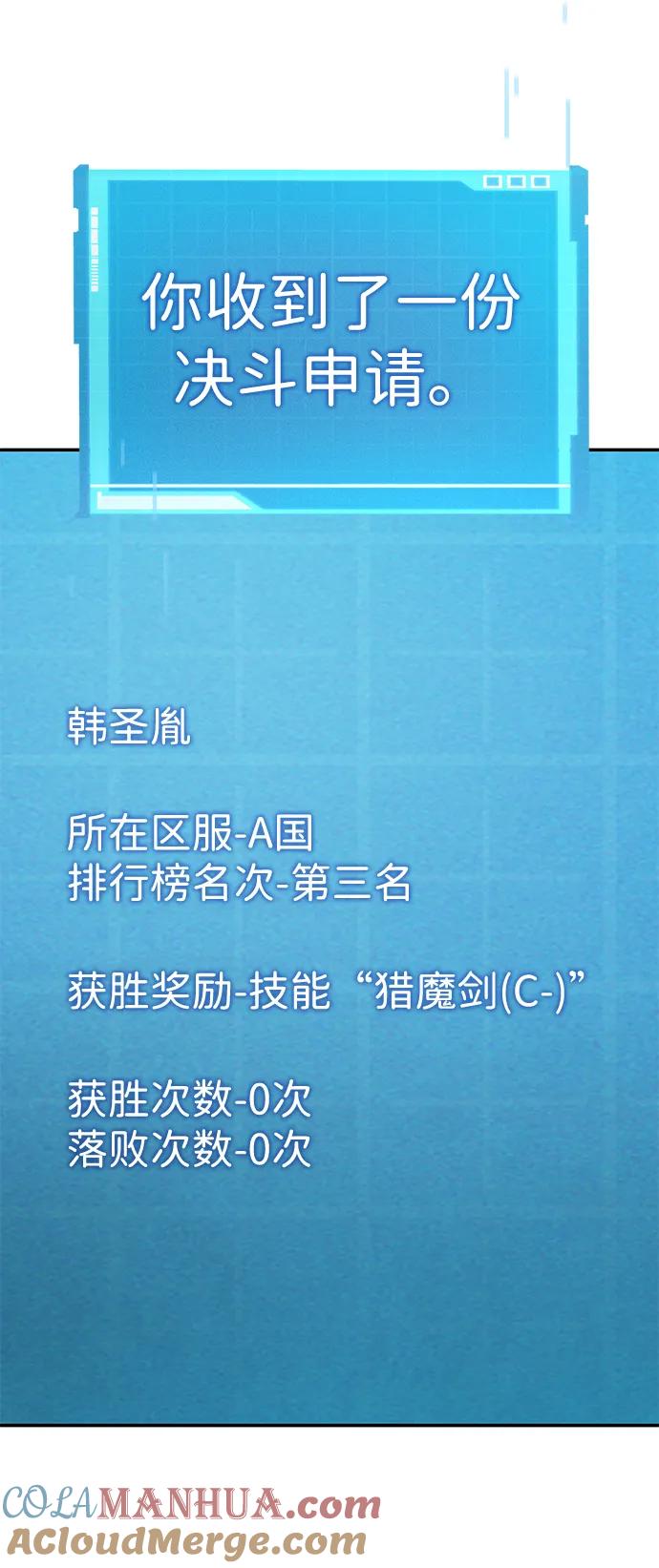 靠神级天赋无限成长 第31话 第89页
