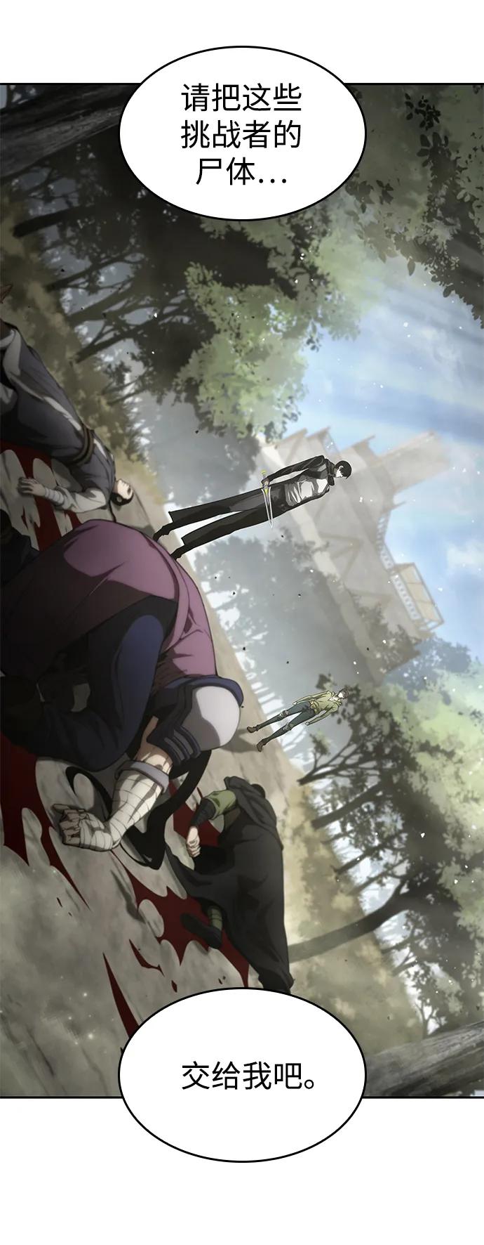 靠神级天赋无限成长 第31话 第28页