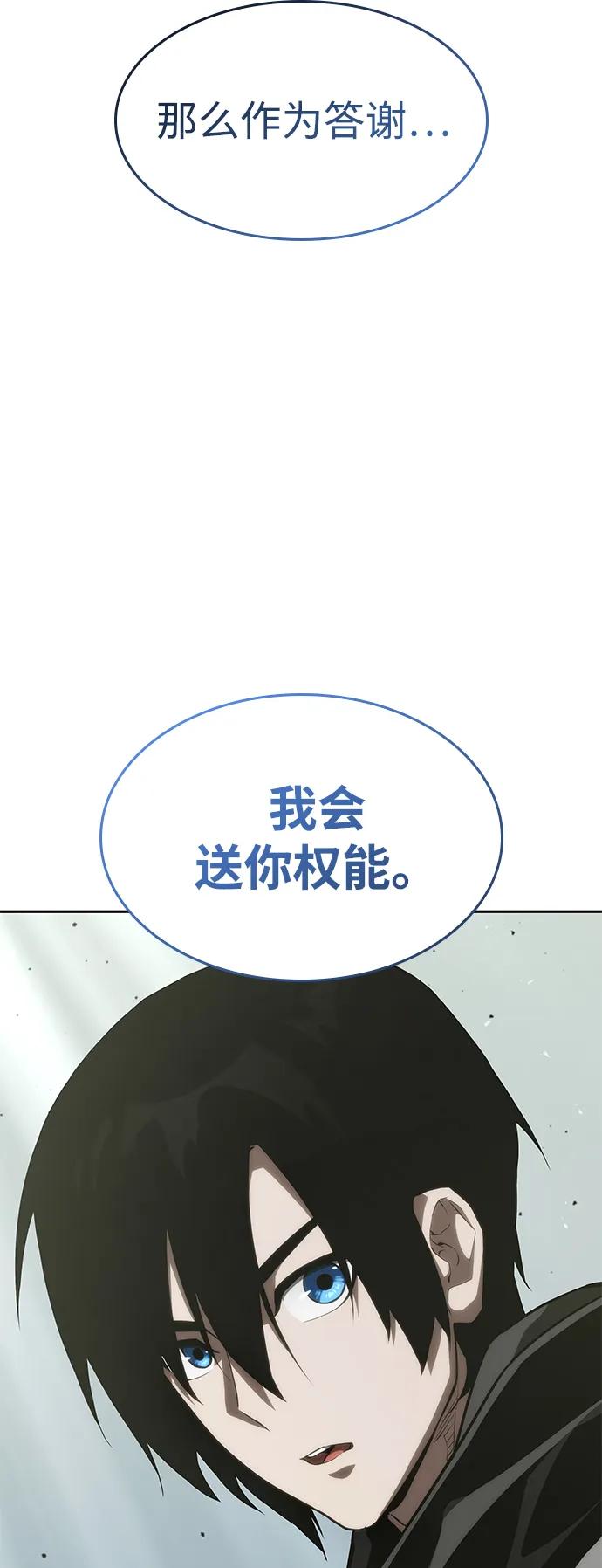 靠神级天赋无限成长 第31话 第31页