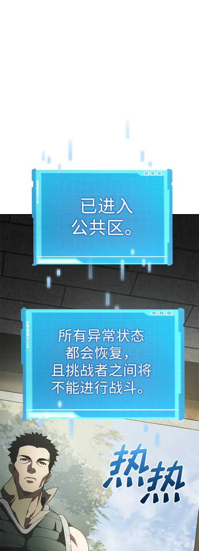 靠神级天赋无限成长 第31话 第60页