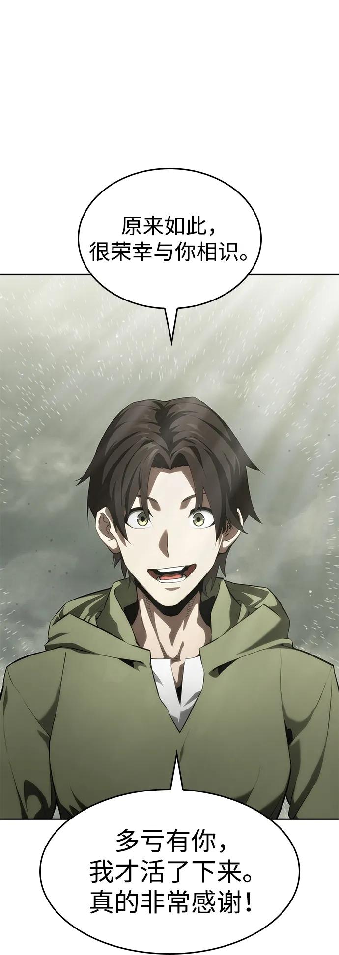 靠神级天赋无限成长 第31话 第24页