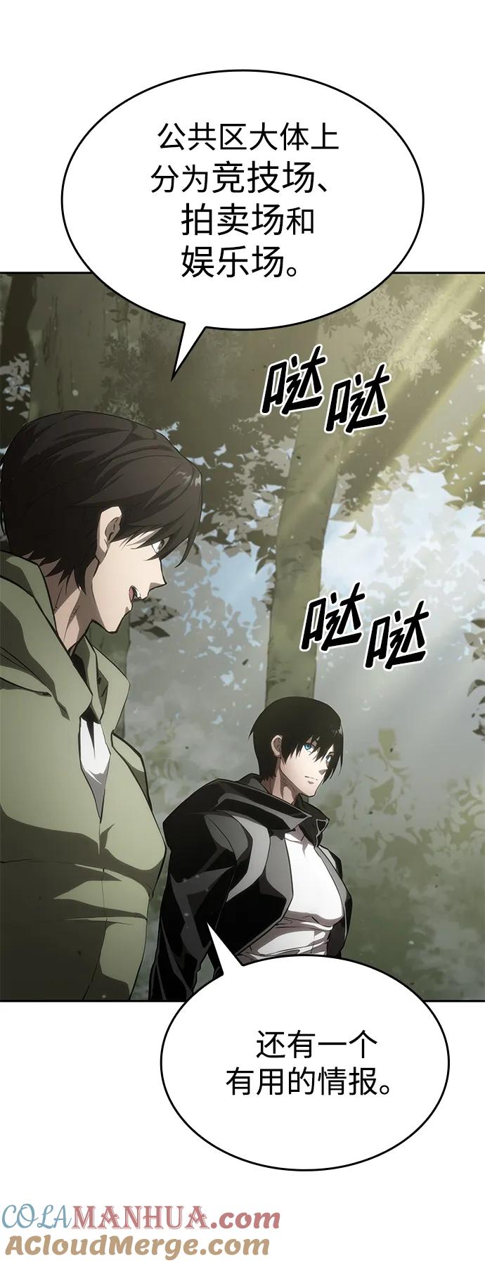 靠神级天赋无限成长 第31话 第49页