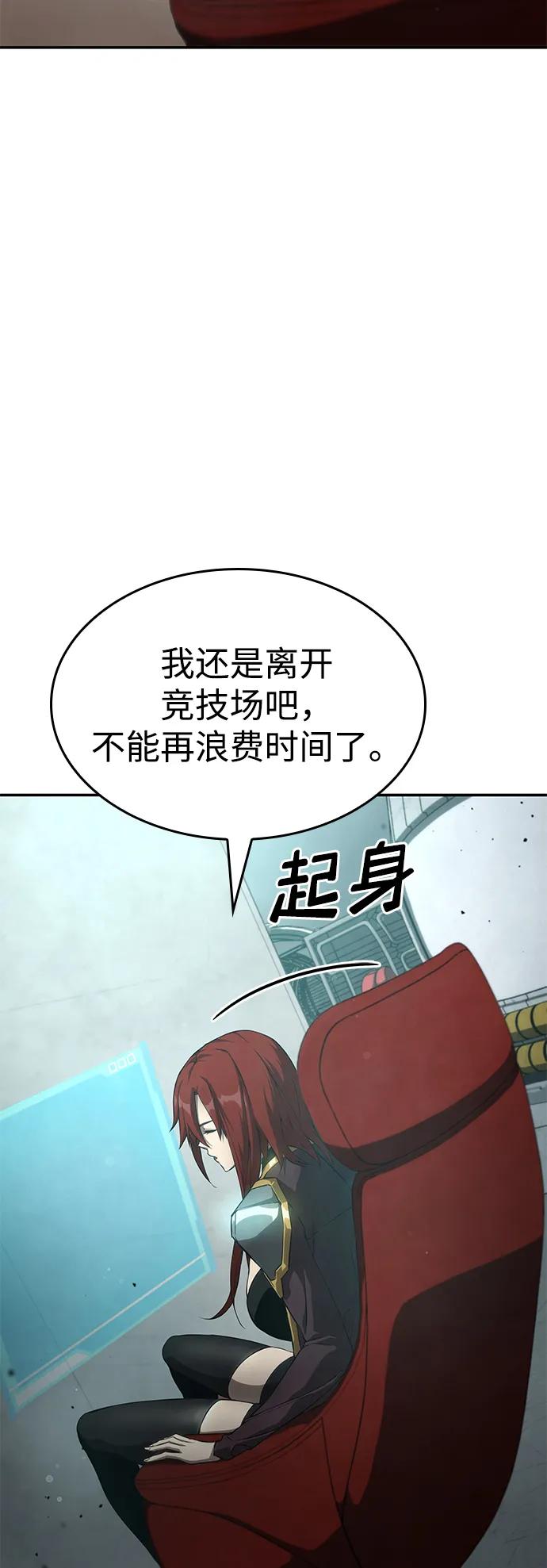 靠神级天赋无限成长 第31话 第87页