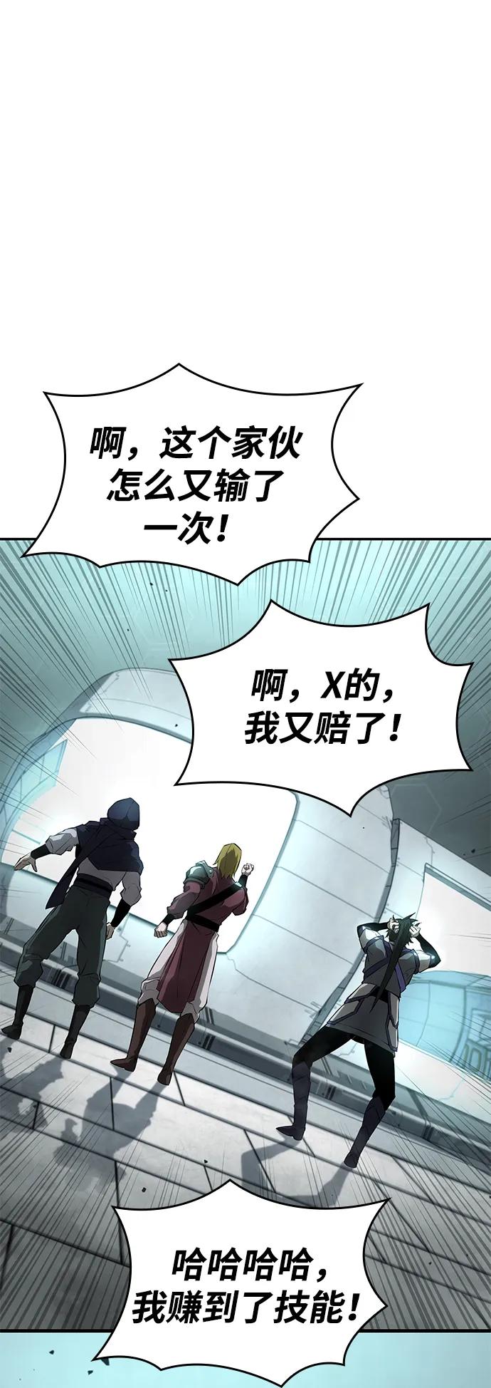 靠神级天赋无限成长 第31话 第67页