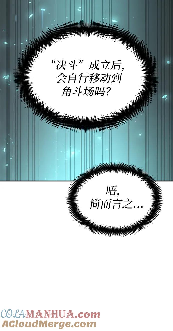 靠神级天赋无限成长 第31话 第77页