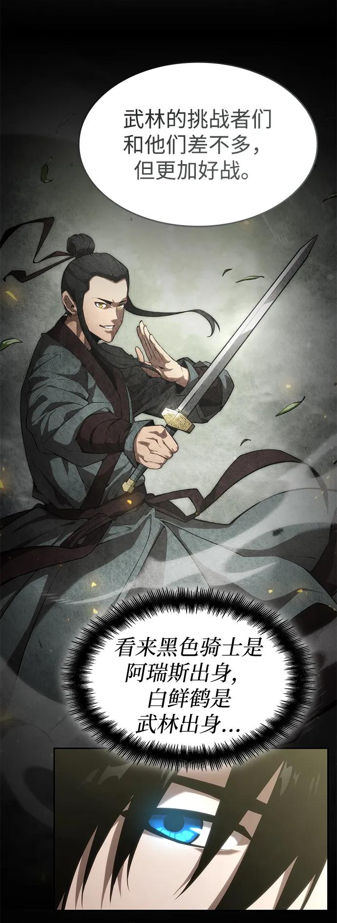 靠神级天赋无限成长 第31话 第52页