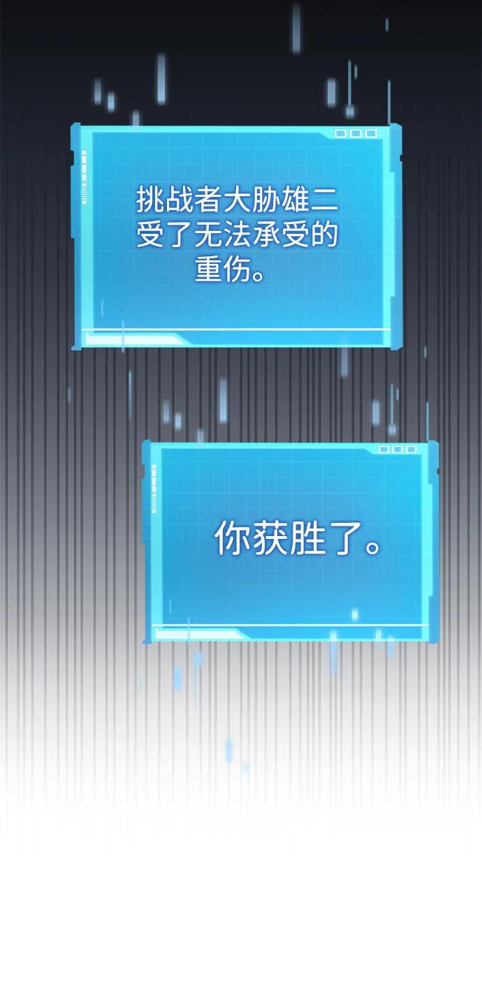 靠神级天赋无限成长 第32话 第90页