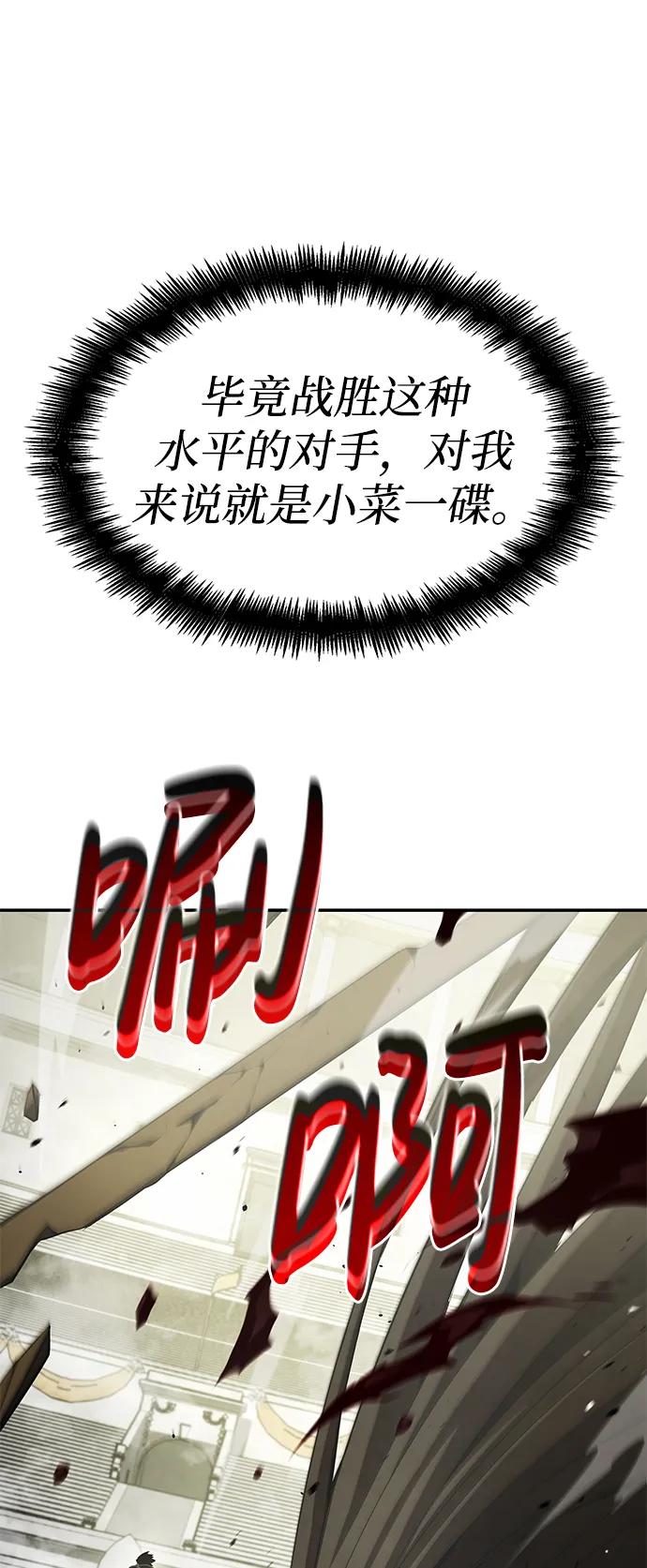 靠神级天赋无限成长 第32话 第88页