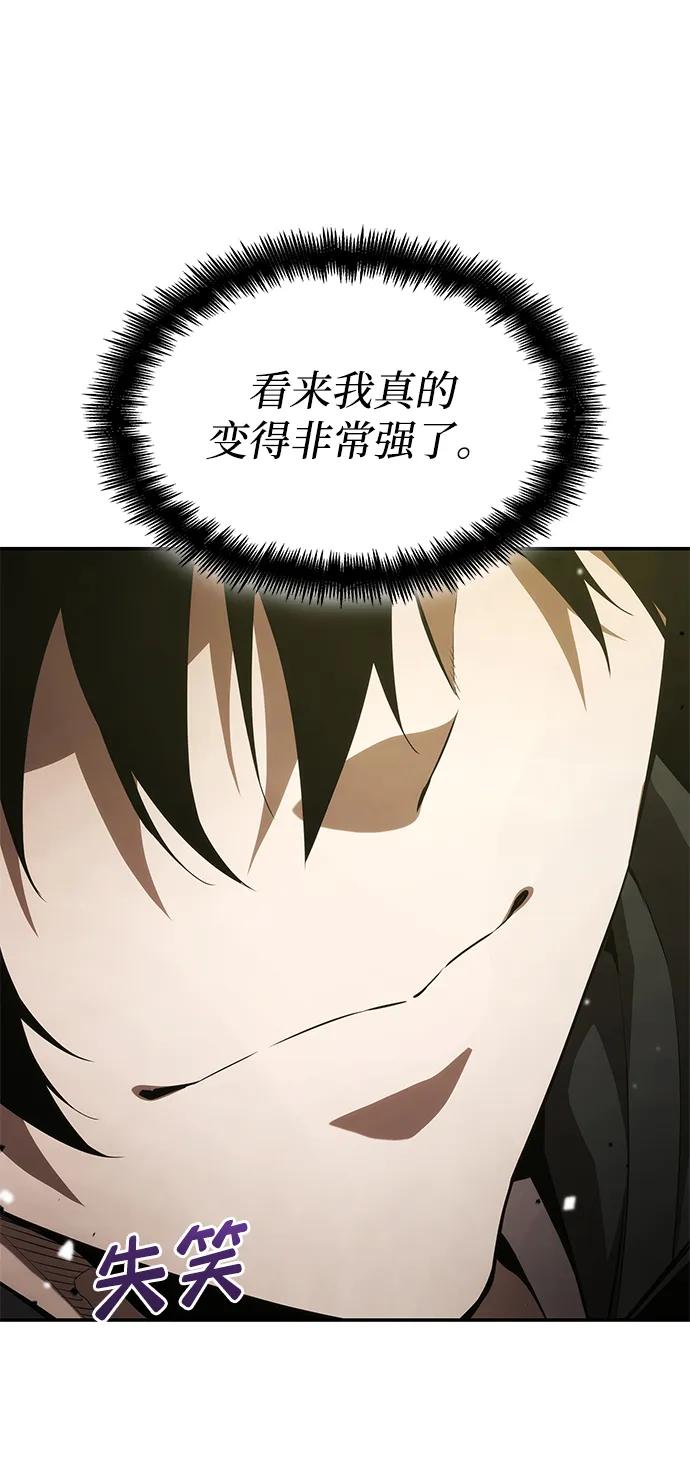 靠神级天赋无限成长 第32话 第87页