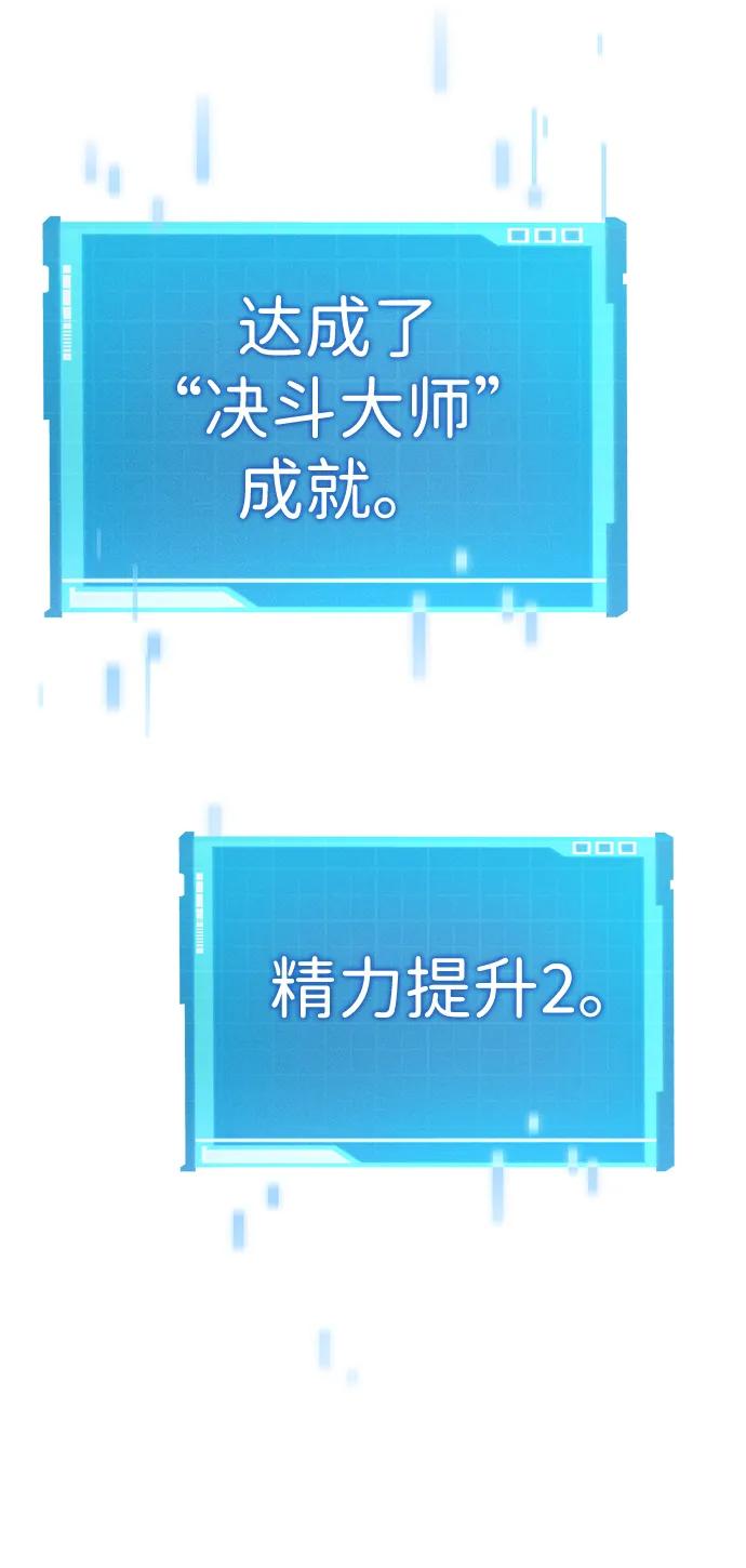 靠神级天赋无限成长 第32话 第95页