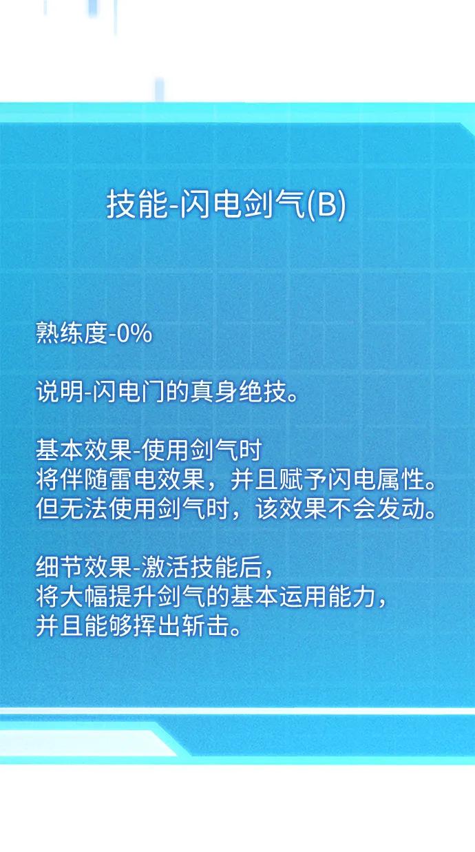 靠神级天赋无限成长 第32话 第40页