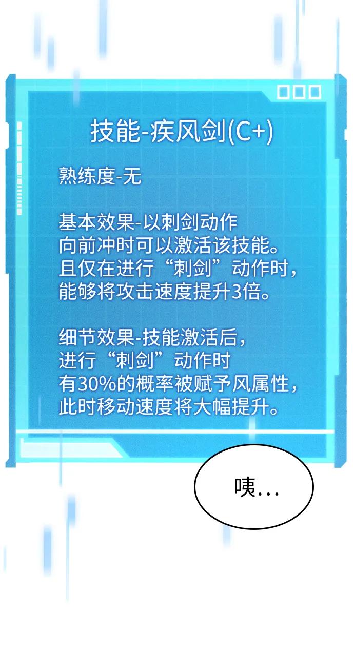靠神级天赋无限成长 第32话 第72页