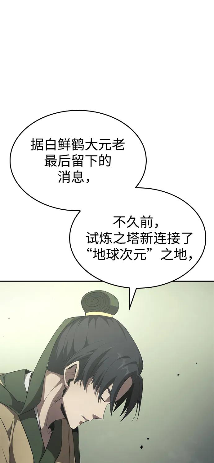 靠神级天赋无限成长 第32话 第102页
