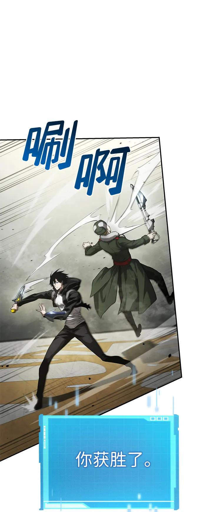 靠神级天赋无限成长 第32话 第92页