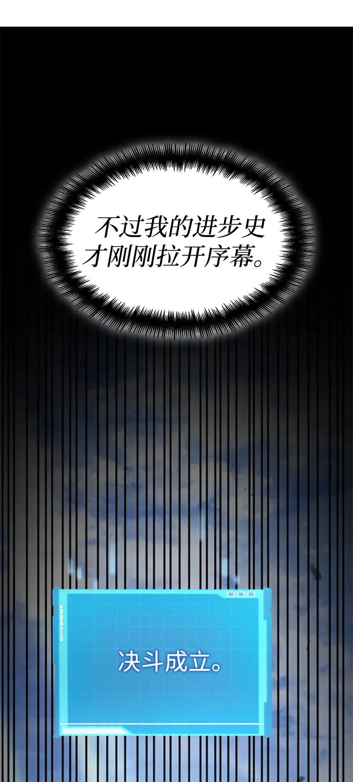 靠神级天赋无限成长 第32话 第75页