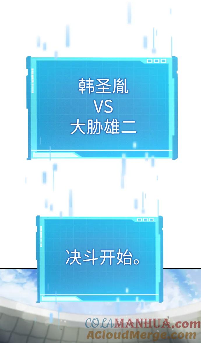 靠神级天赋无限成长 第32话 第77页