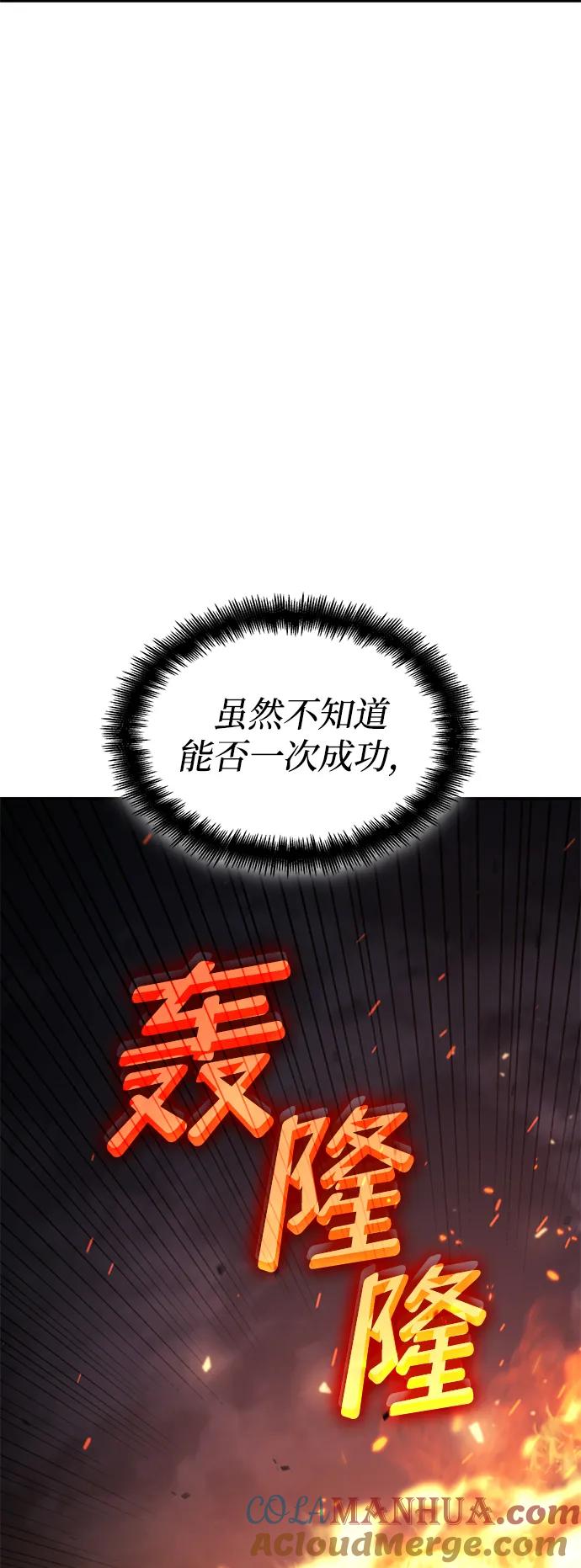 靠神级天赋无限成长 第32话 第53页