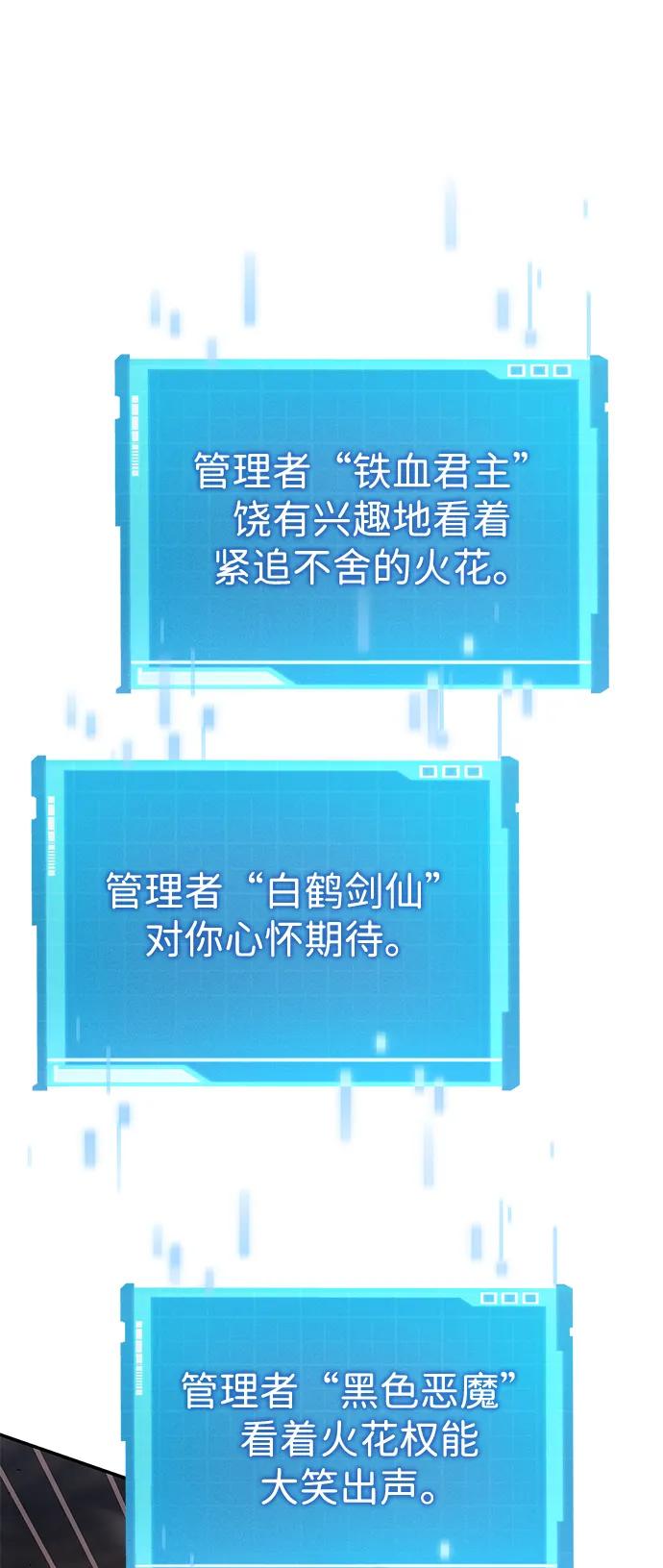 靠神级天赋无限成长 第32话 第31页
