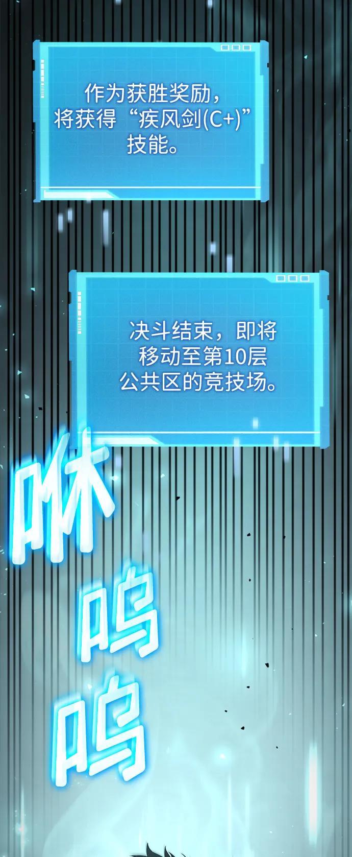 靠神级天赋无限成长 第32话 第68页