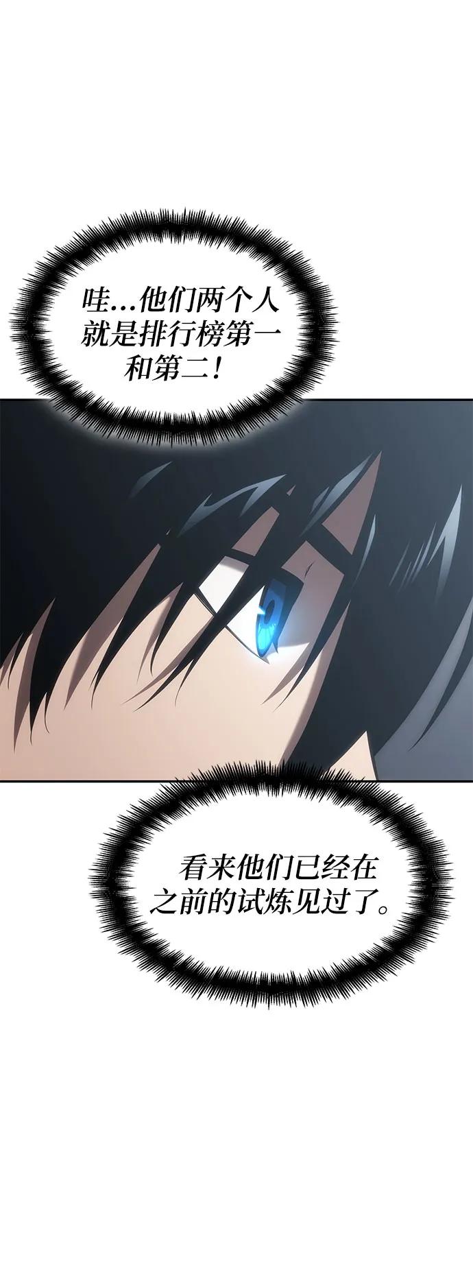 靠神级天赋无限成长 第33话 第38页